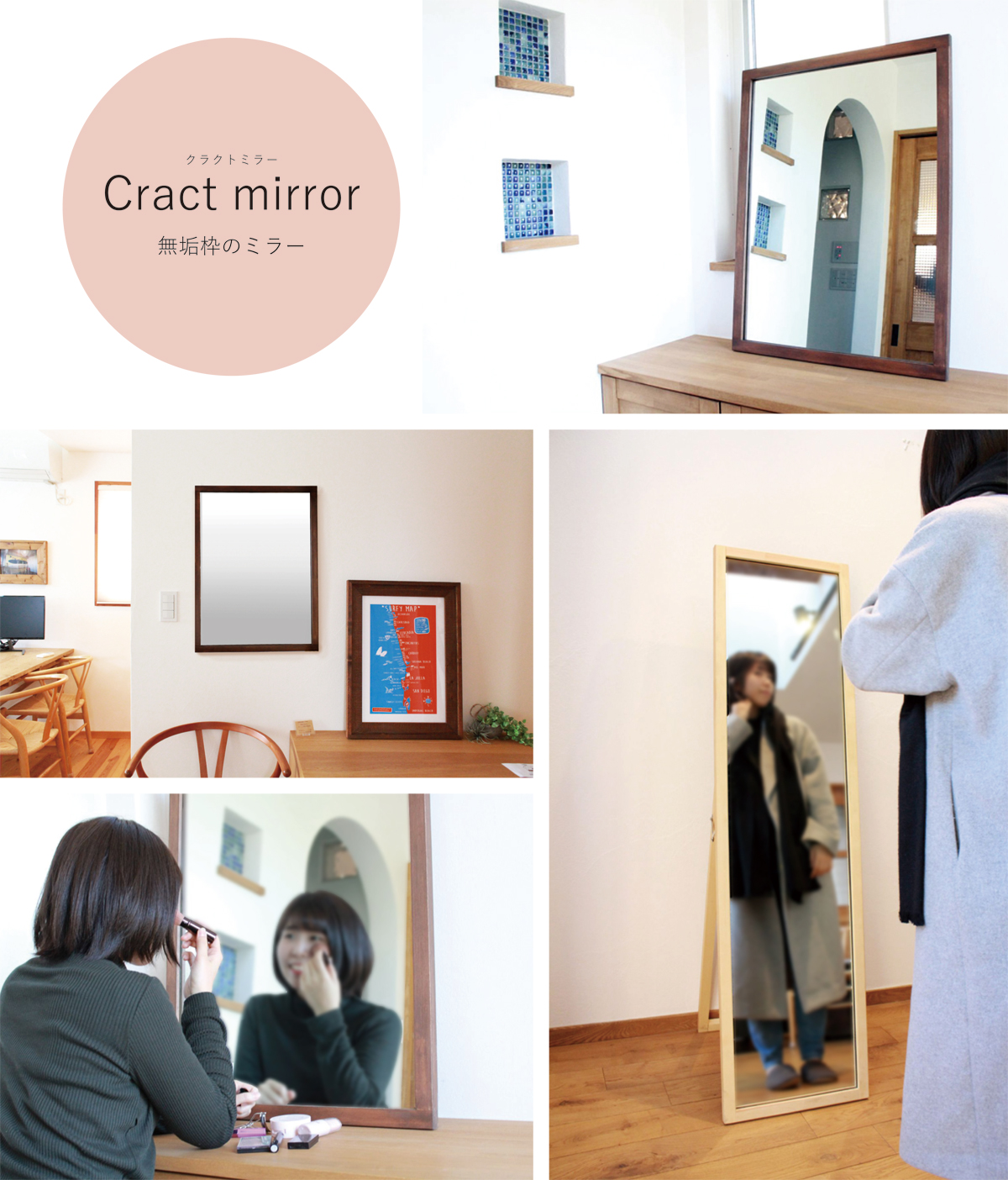 無垢家具シリーズ　Cract mirror